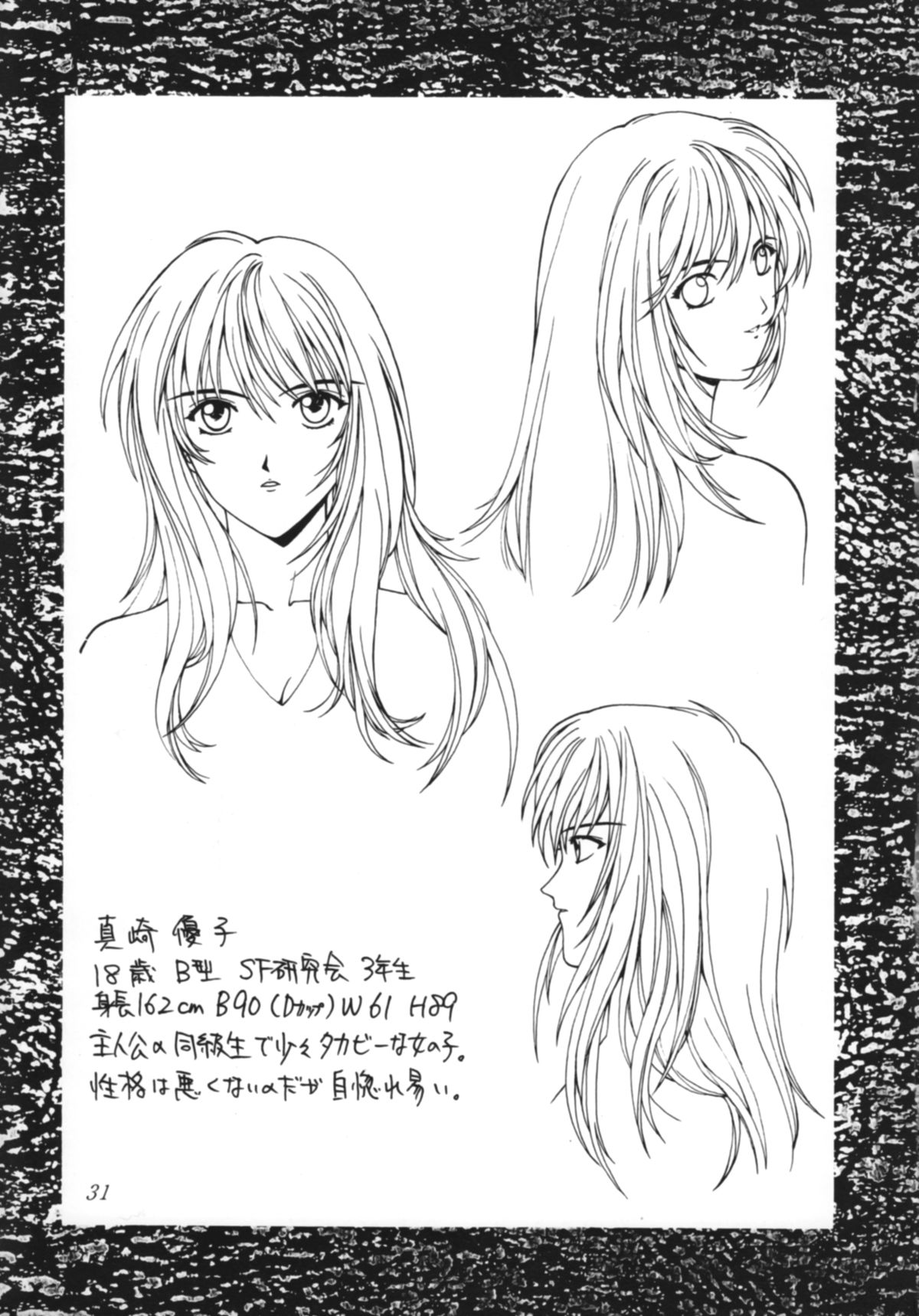 Watashi No Kare Wa Onnanoko - Page 33
