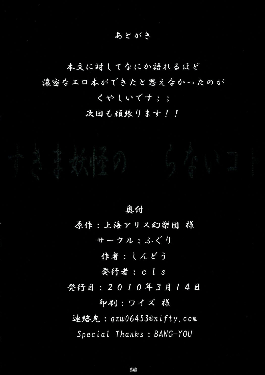 Sukima Youkai no Shiranai Koto - Page 26