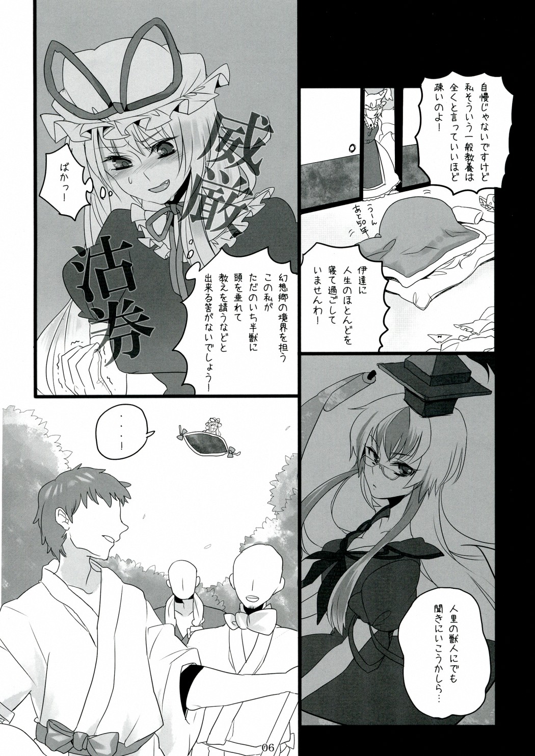 Sukima Youkai no Shiranai Koto - Page 6