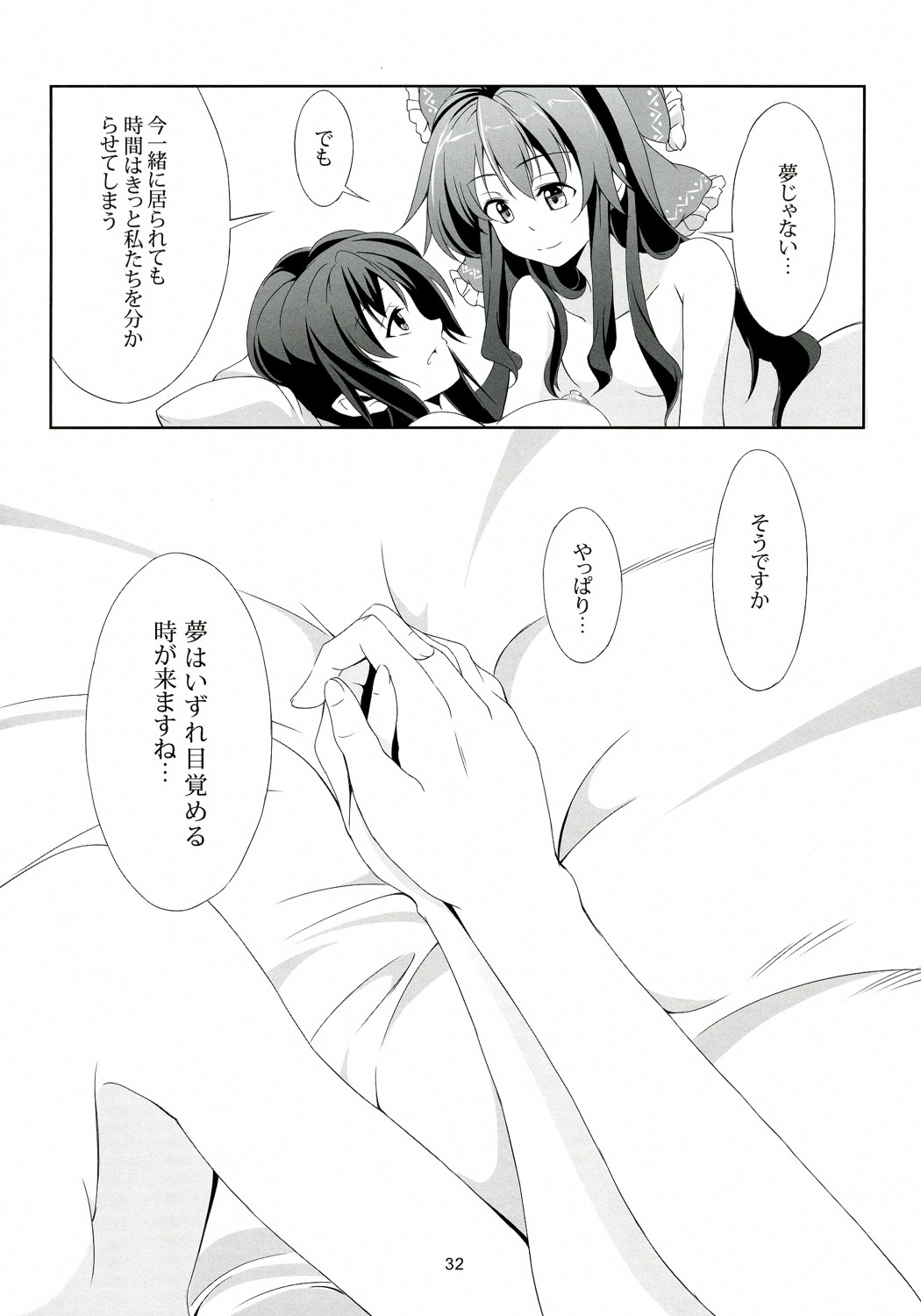Touhou Koiiro Monogatari - Page 33