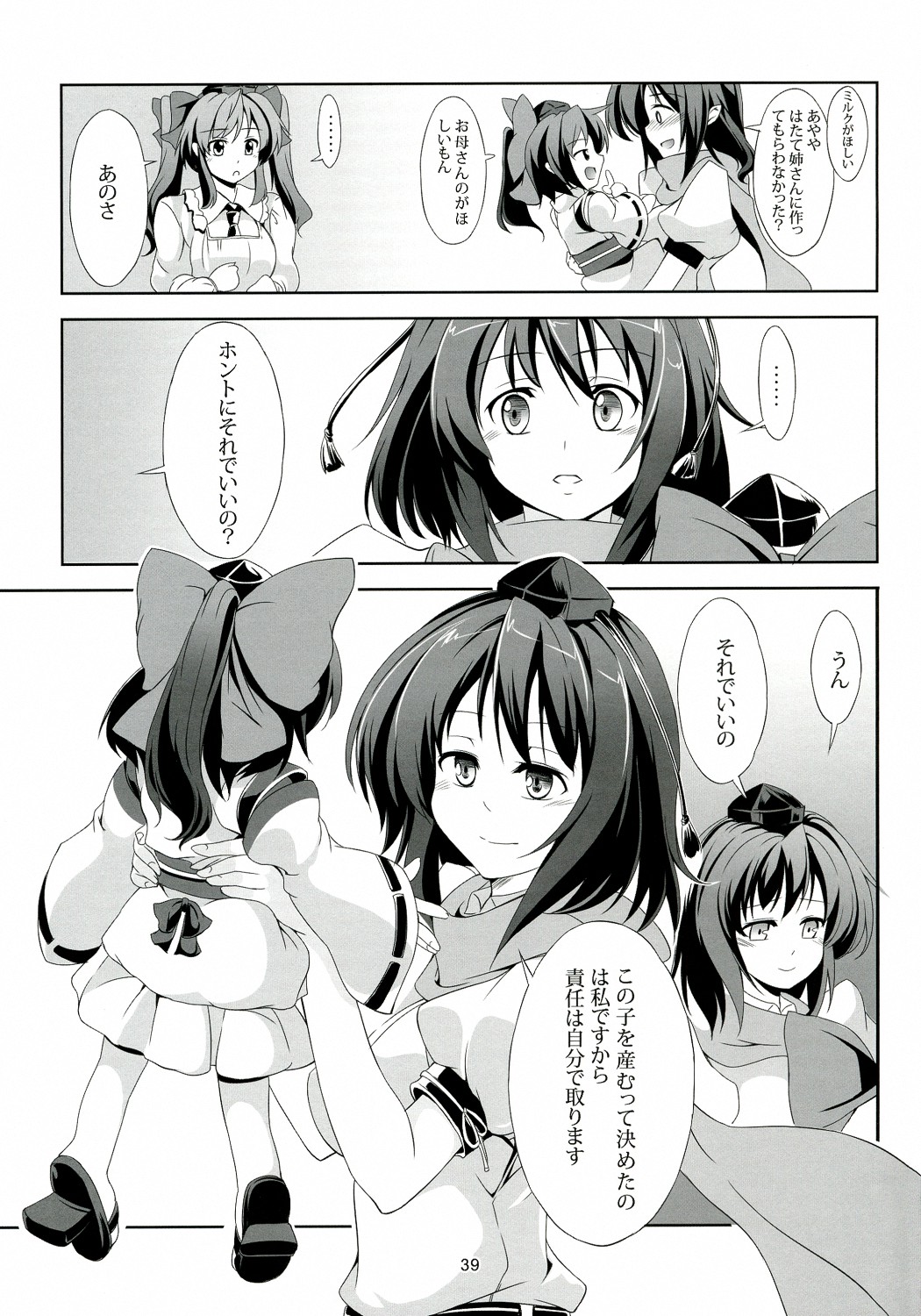 Touhou Koiiro Monogatari - Page 40