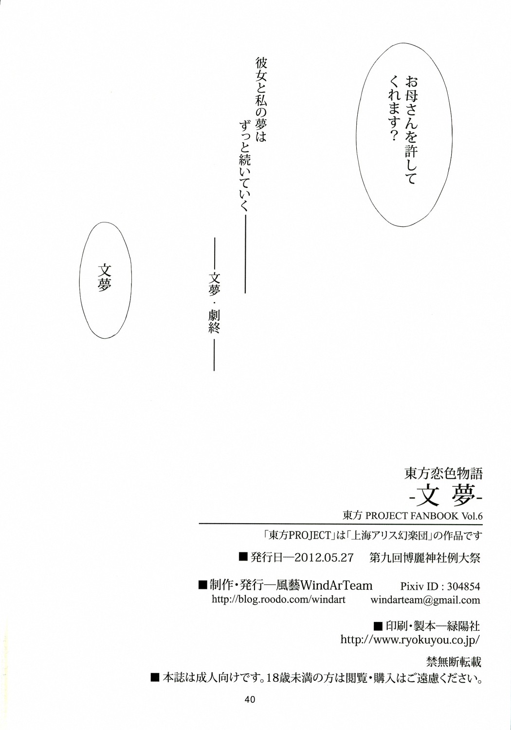 Touhou Koiiro Monogatari - Page 41