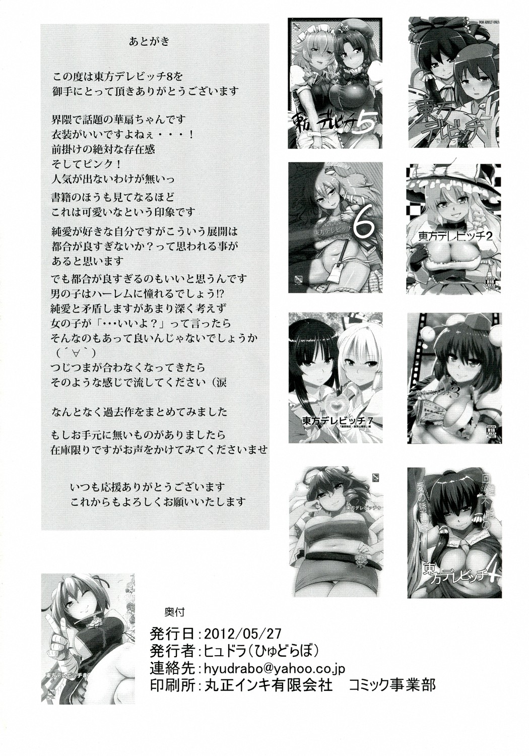 Touhou Derebitch 8 - Page 22