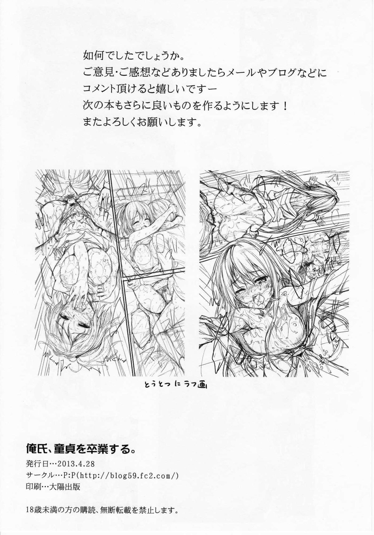 Oreshi, Doutei wo Sotsugyou suru. - Page 21