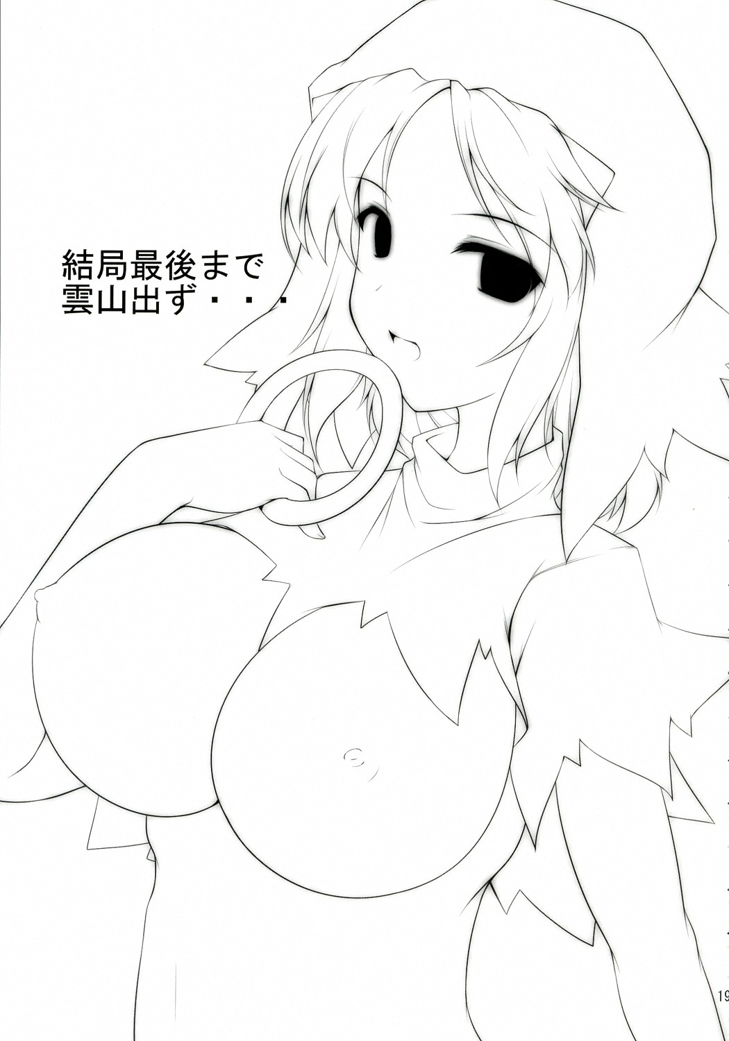 Ichirin-san ni wa Kanawanai - Page 19