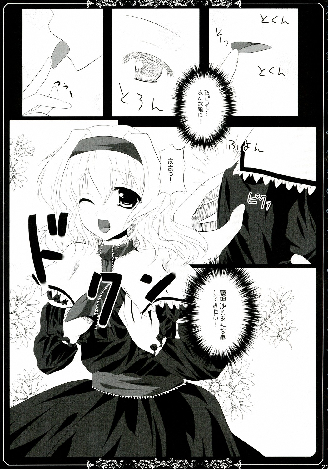 Kanojo o Nugasu 108 no Houhou Vol. 05 - Page 23