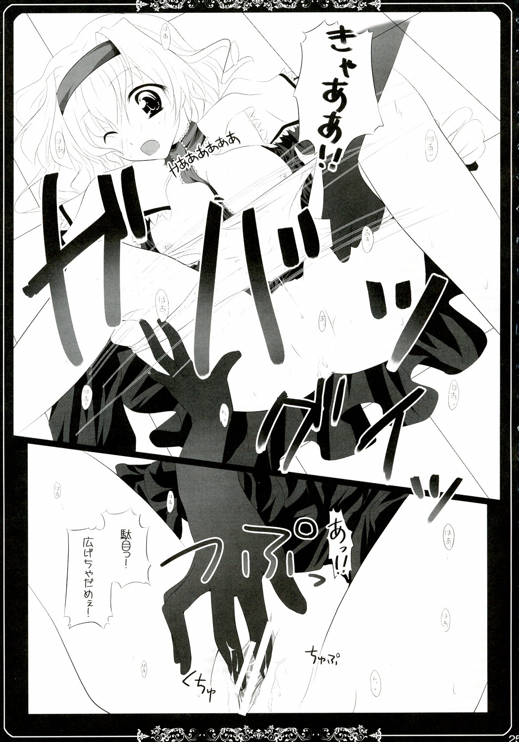 Kanojo o Nugasu 108 no Houhou Vol. 05 - Page 25