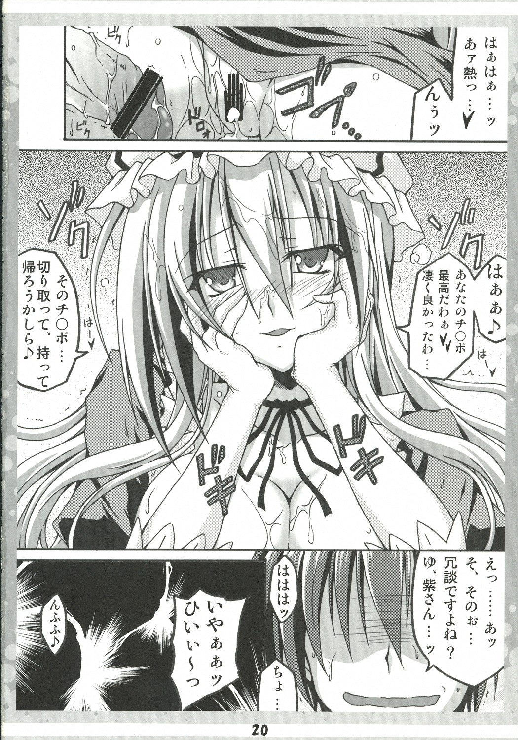 Ko Tsukuri Youkai Yakumo-san ni - Page 20
