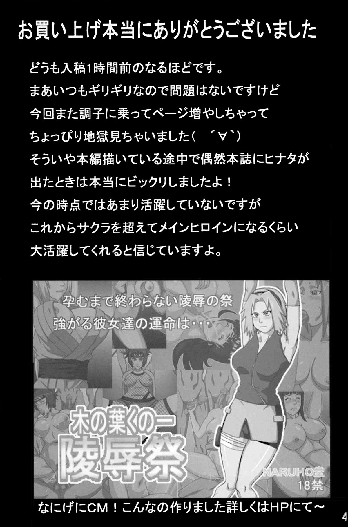 Hinata Ganbaru!  Hinata Fight - Page 42