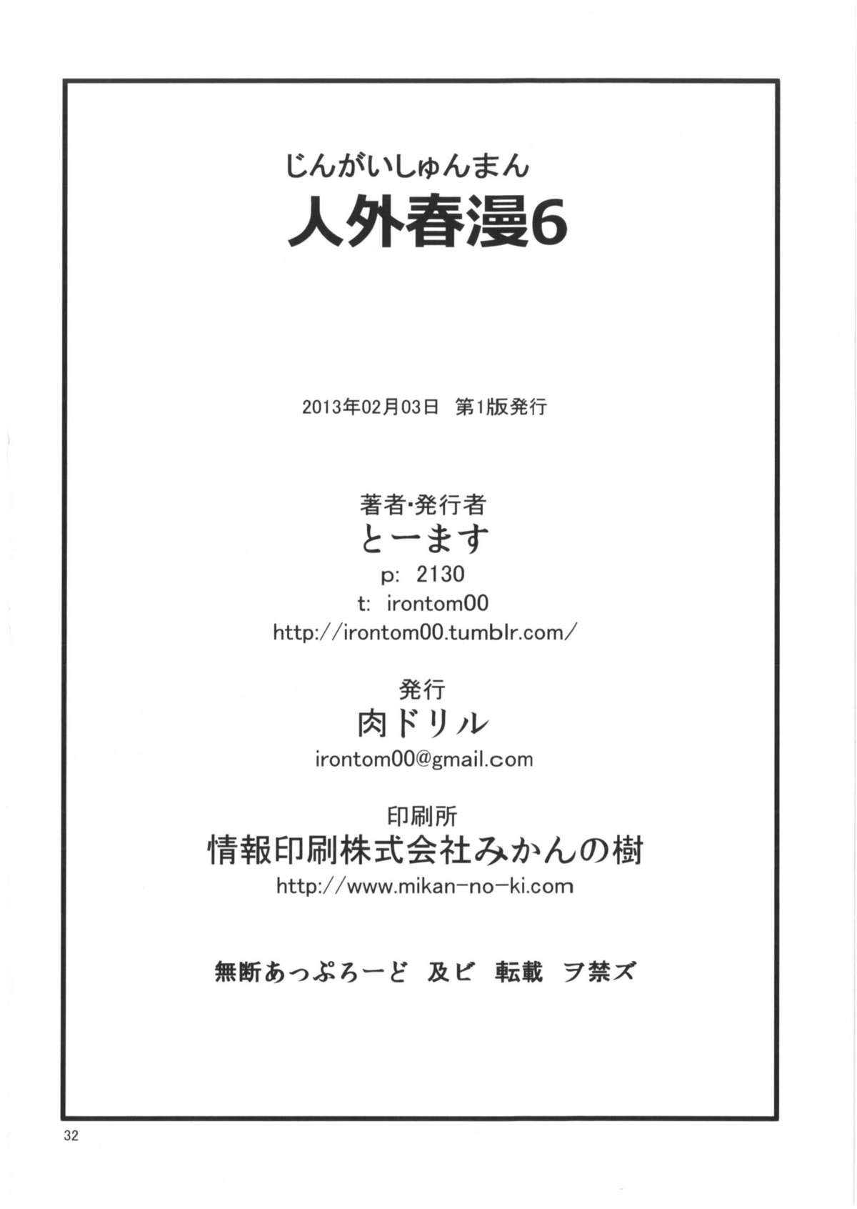 Jingai Shunman 6 - Page 33