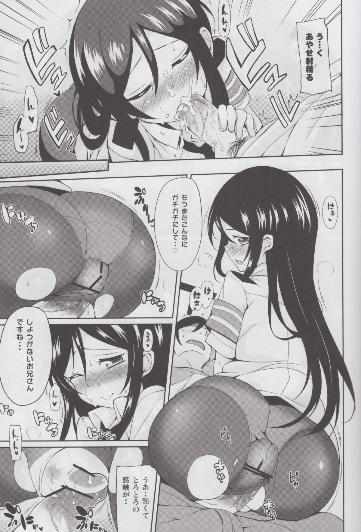 Oniisan Heart Taiho Shimasukarane - Page 15