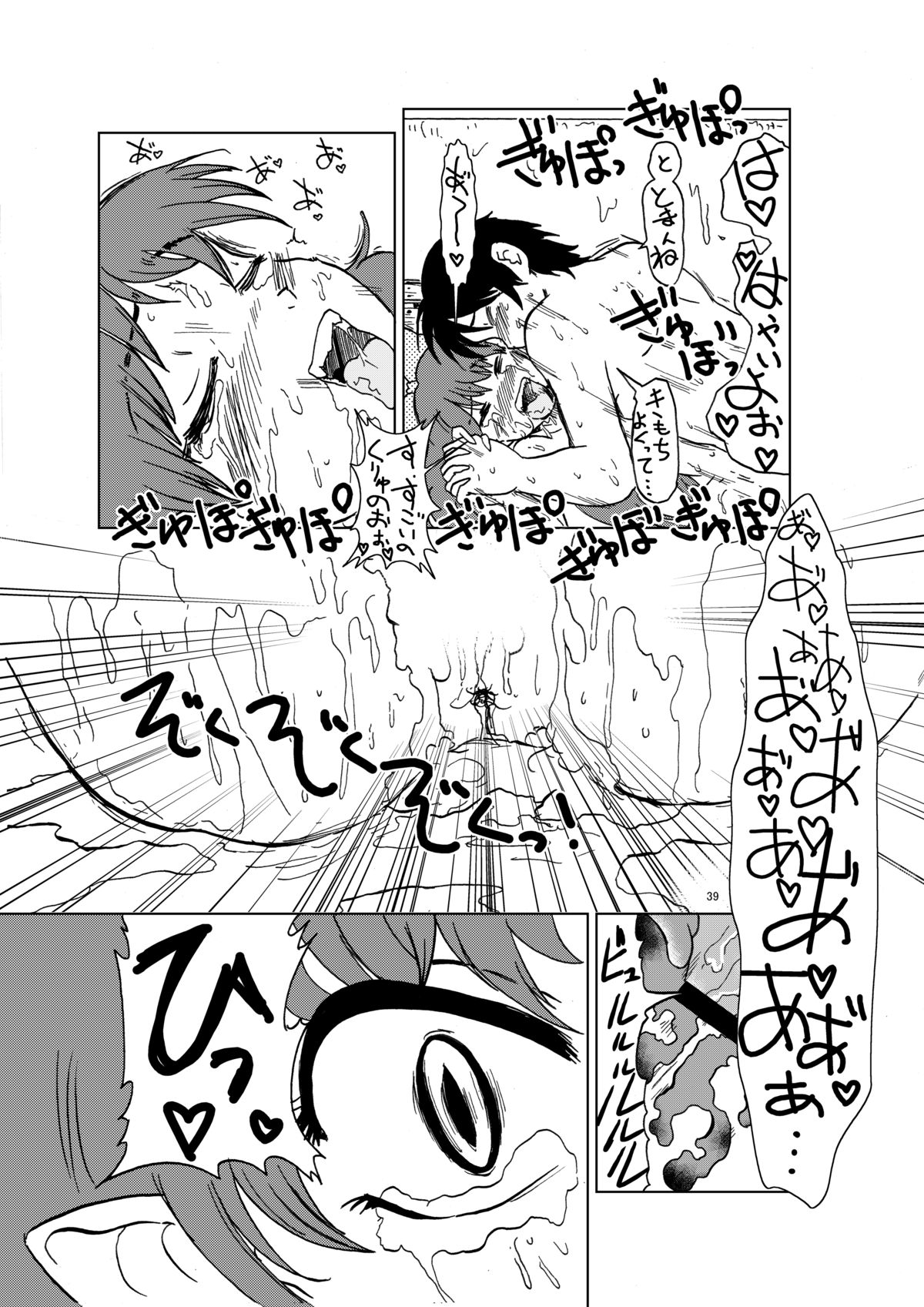 Neko Musume Koufuku Nikki - Page 39
