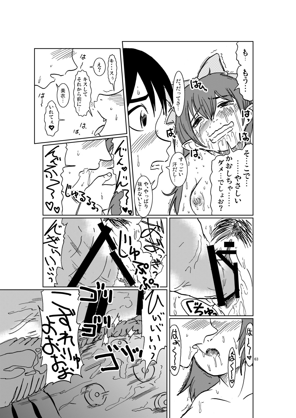 Neko Musume Koufuku Nikki - Page 63