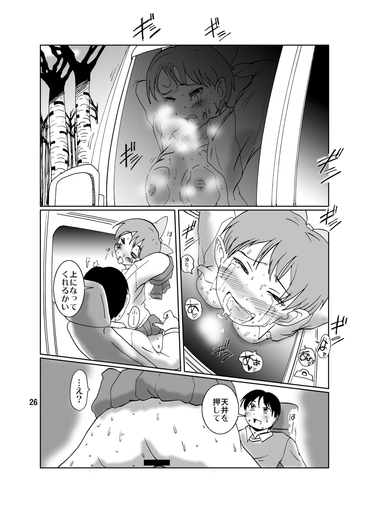 Neko Musume Dousei Nikki Sono Ni - Page 26
