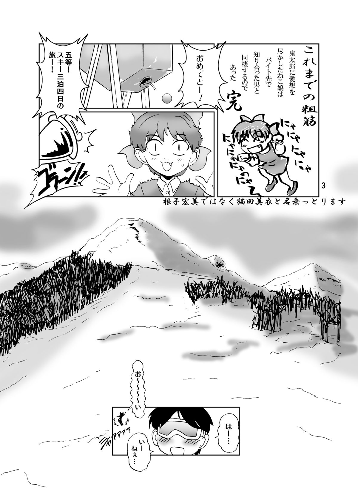 Neko Musume Dousei Nikki Sono Ni - Page 3