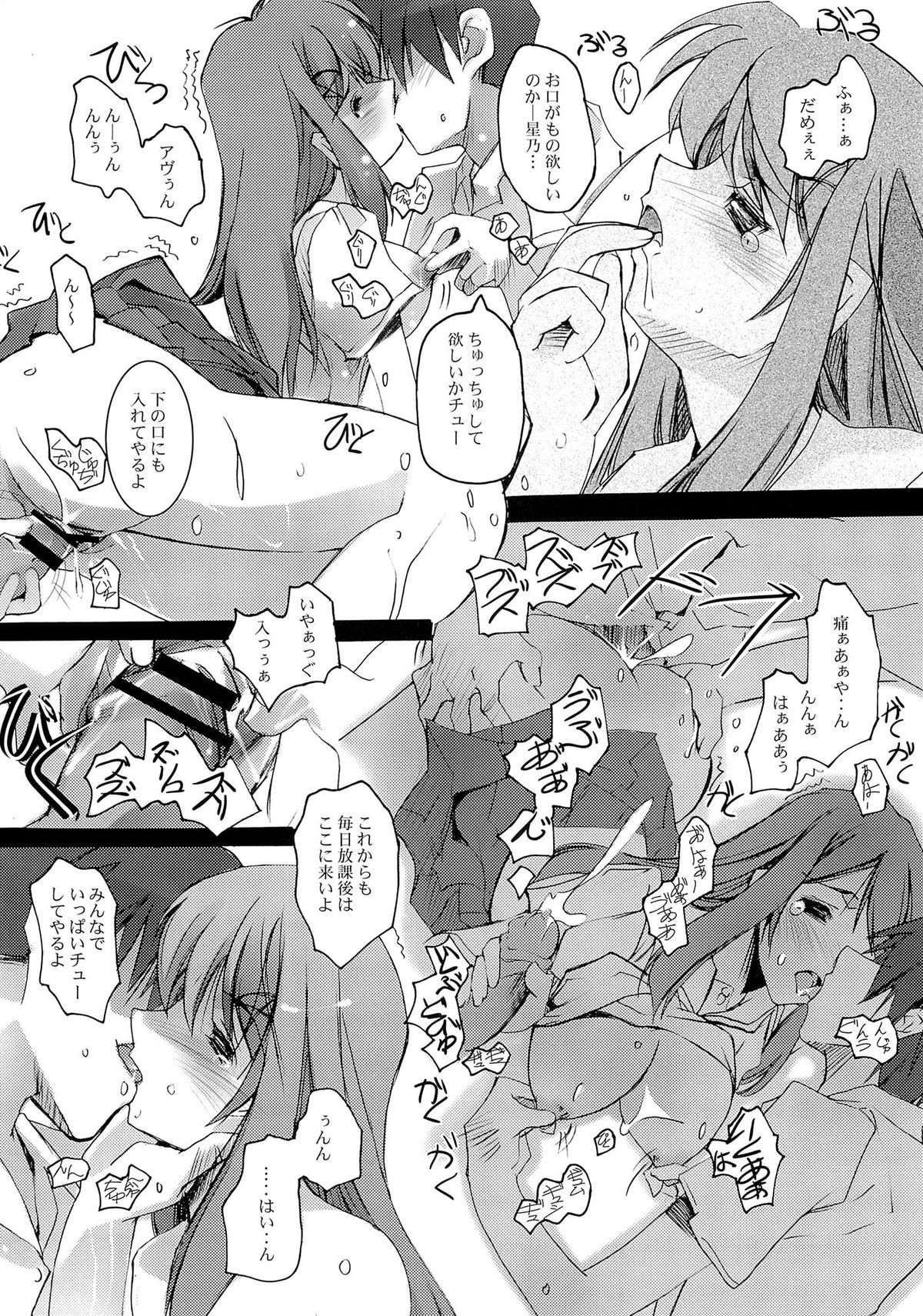 KISS to Me - Page 22