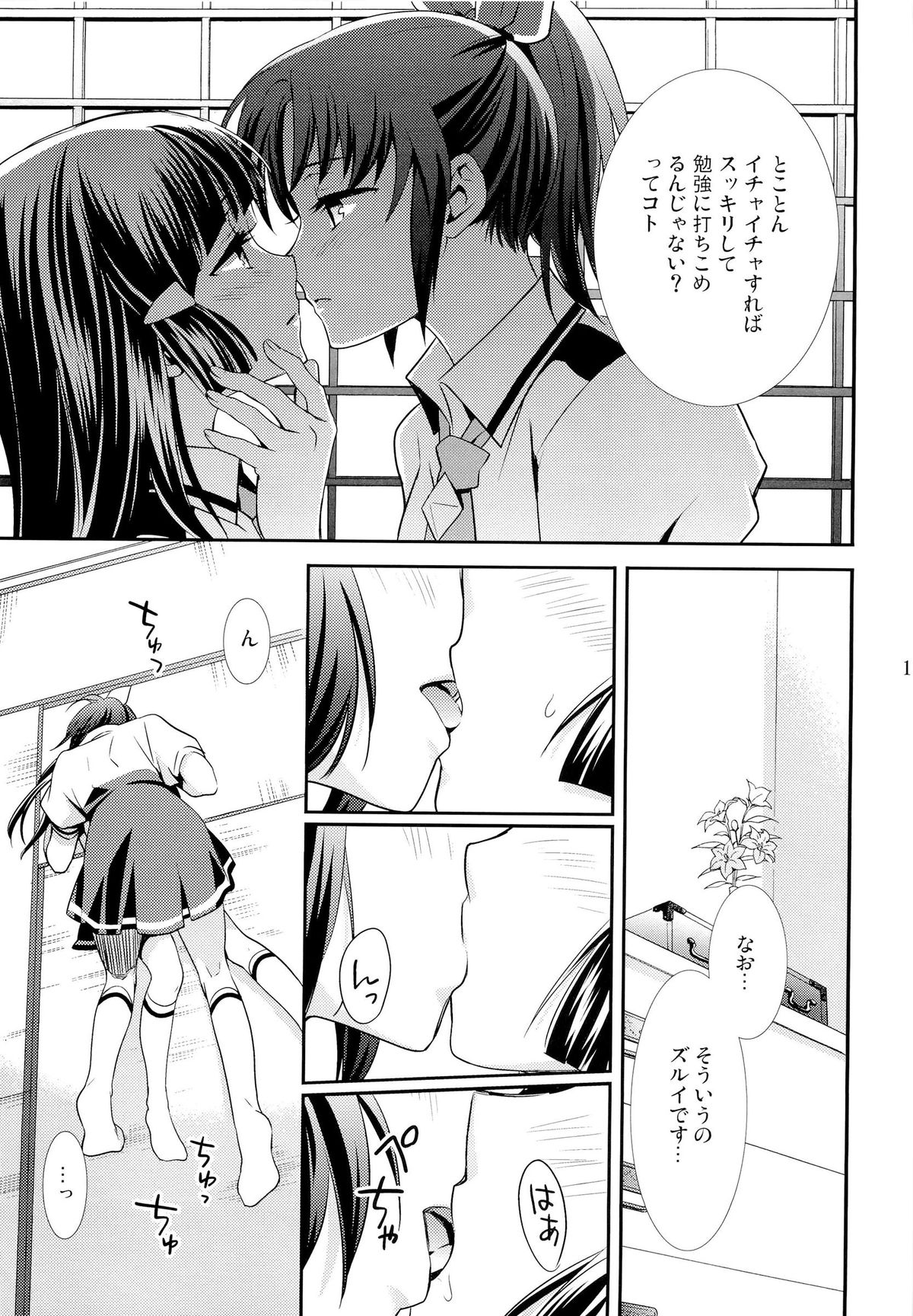 Amagami Syrup - Page 18
