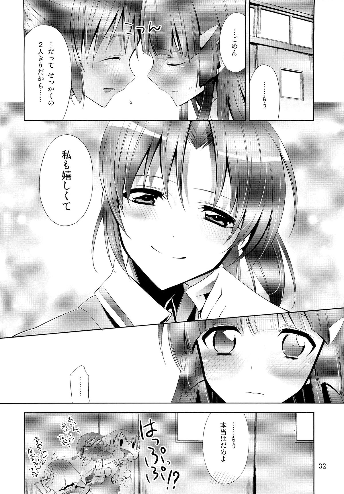 Amagami Syrup - Page 31