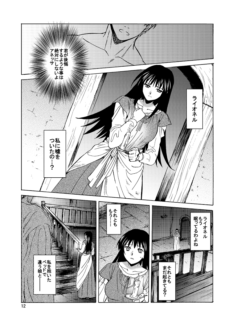 Yokkyuu Fuman Tsuma, Netorare "Mesu" ni naru page 12 - read online free