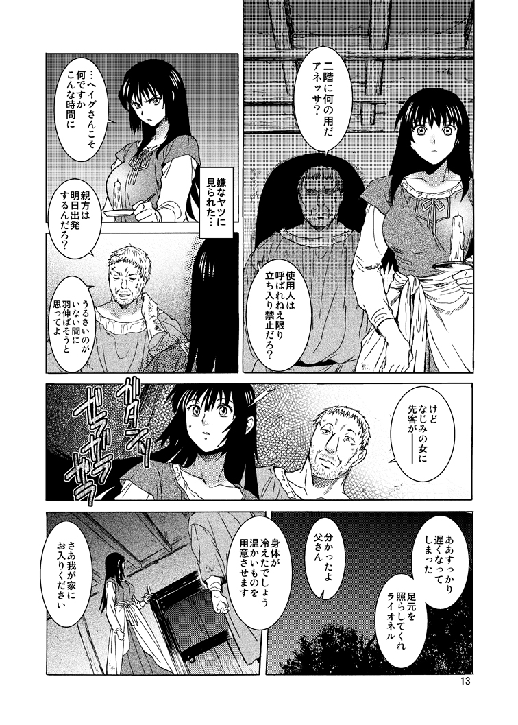 Yokkyuu Fuman Tsuma, Netorare "Mesu" ni naru page 13 - read online free