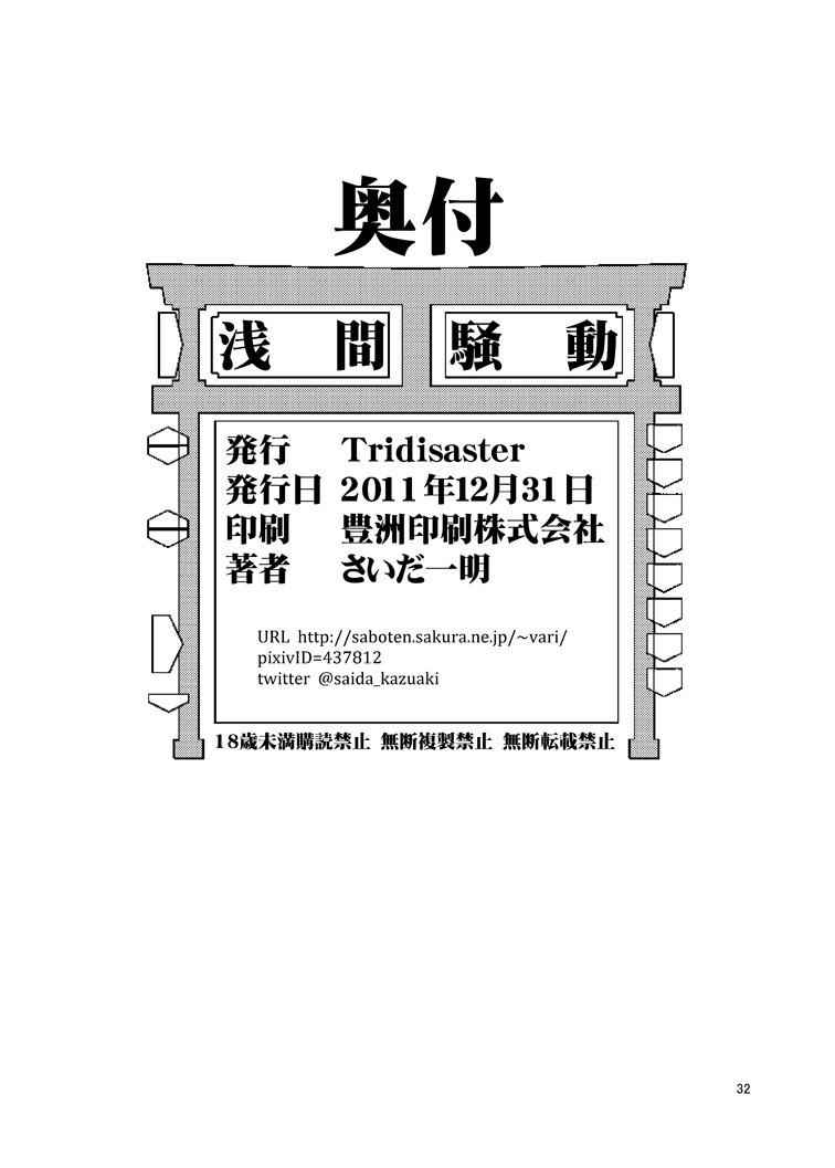 Asama Soudou - Page 31
