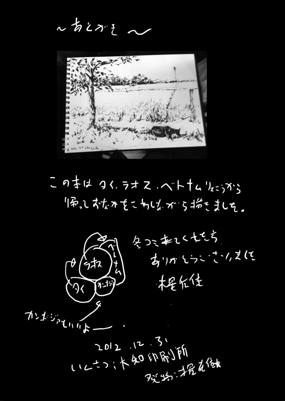 Krokodin to Maam no Erohon - Page 25