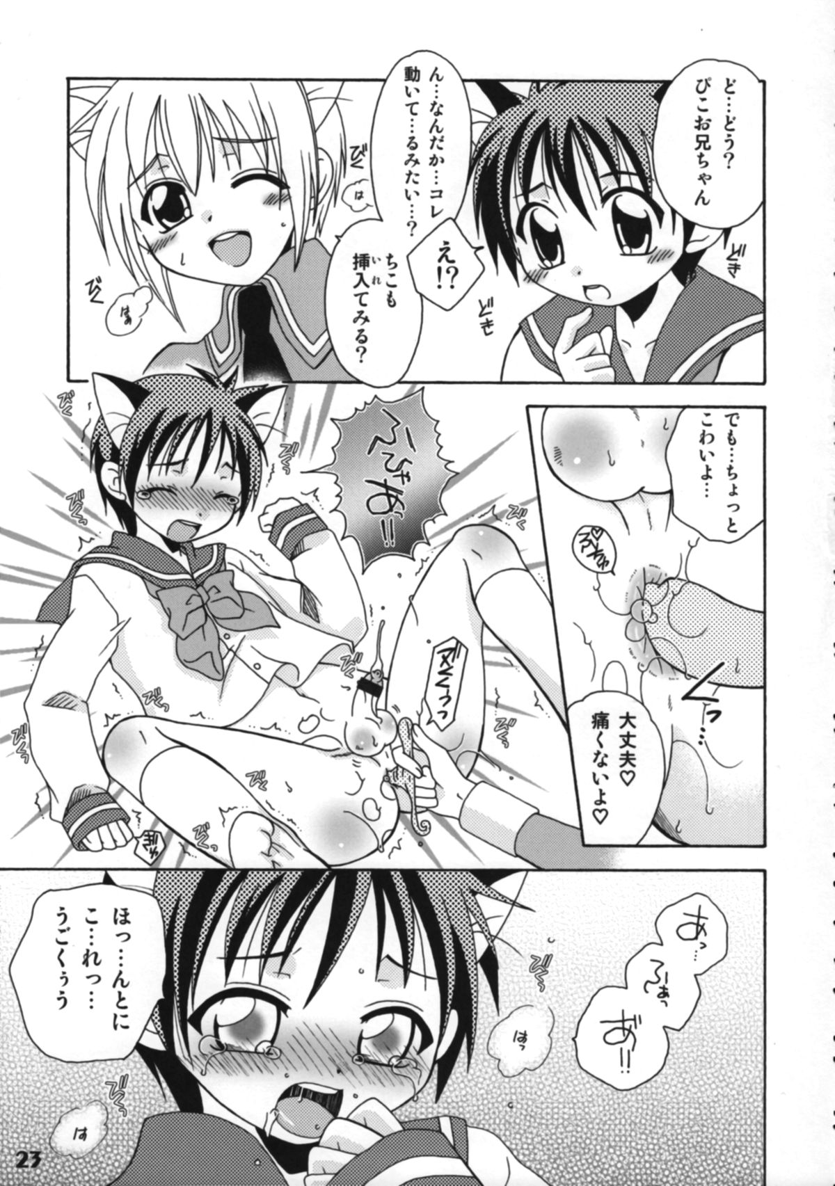 Bokutachi! Shotappuru!! - Page 23