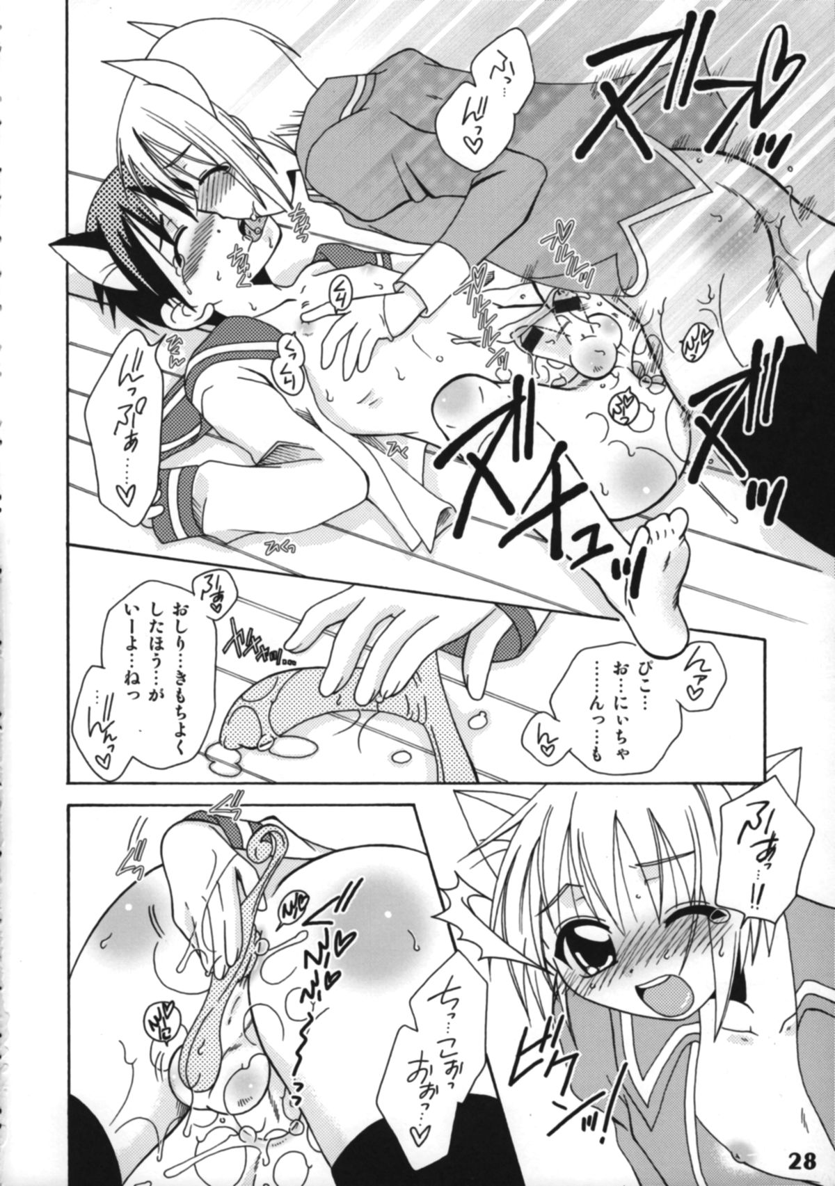 Bokutachi! Shotappuru!! - Page 28