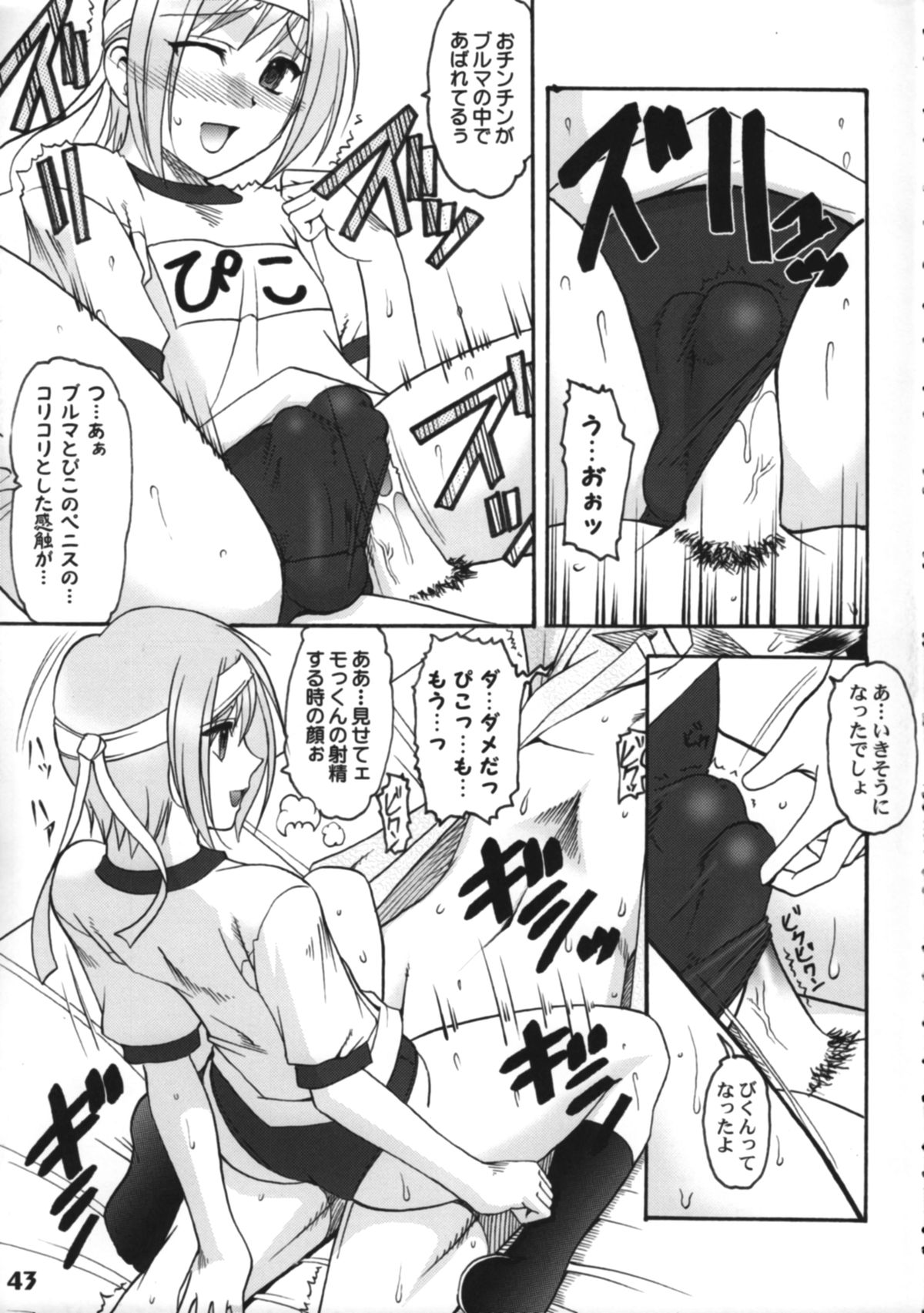 Bokutachi! Shotappuru!! - Page 43