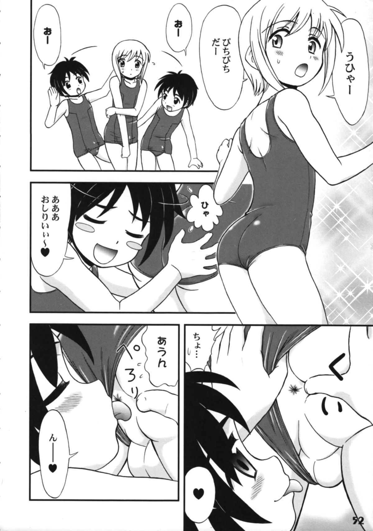 Bokutachi! Shotappuru!! - Page 52