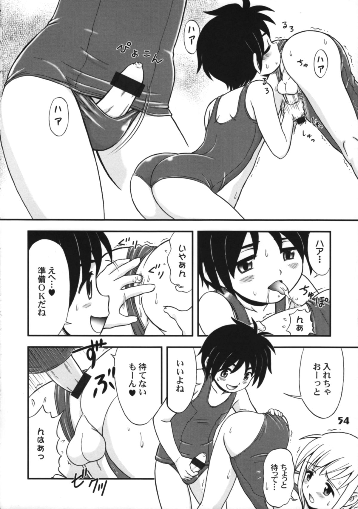 Bokutachi! Shotappuru!! - Page 54