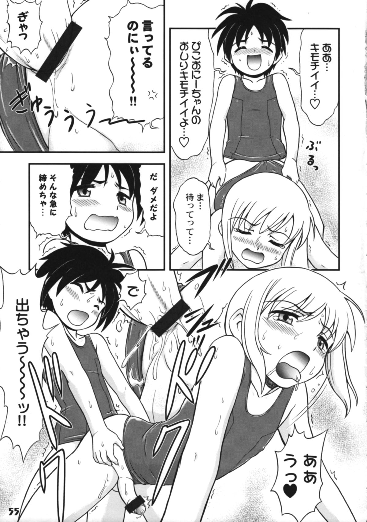 Bokutachi! Shotappuru!! - Page 55