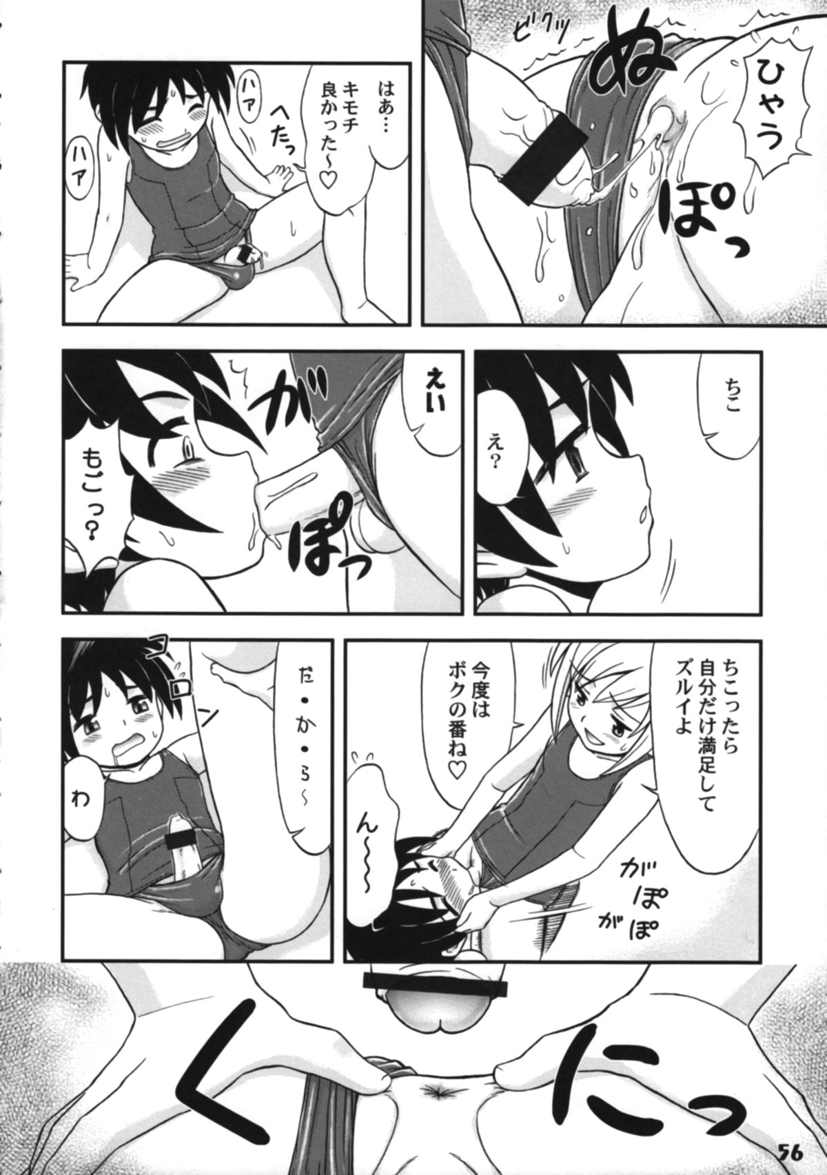 Bokutachi! Shotappuru!! - Page 56