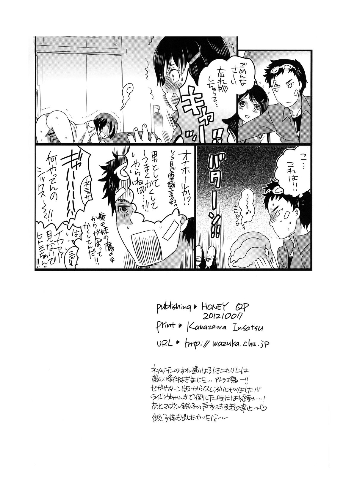 Akushitsu na Nakama ni Gochuui Kudasai - Page 18