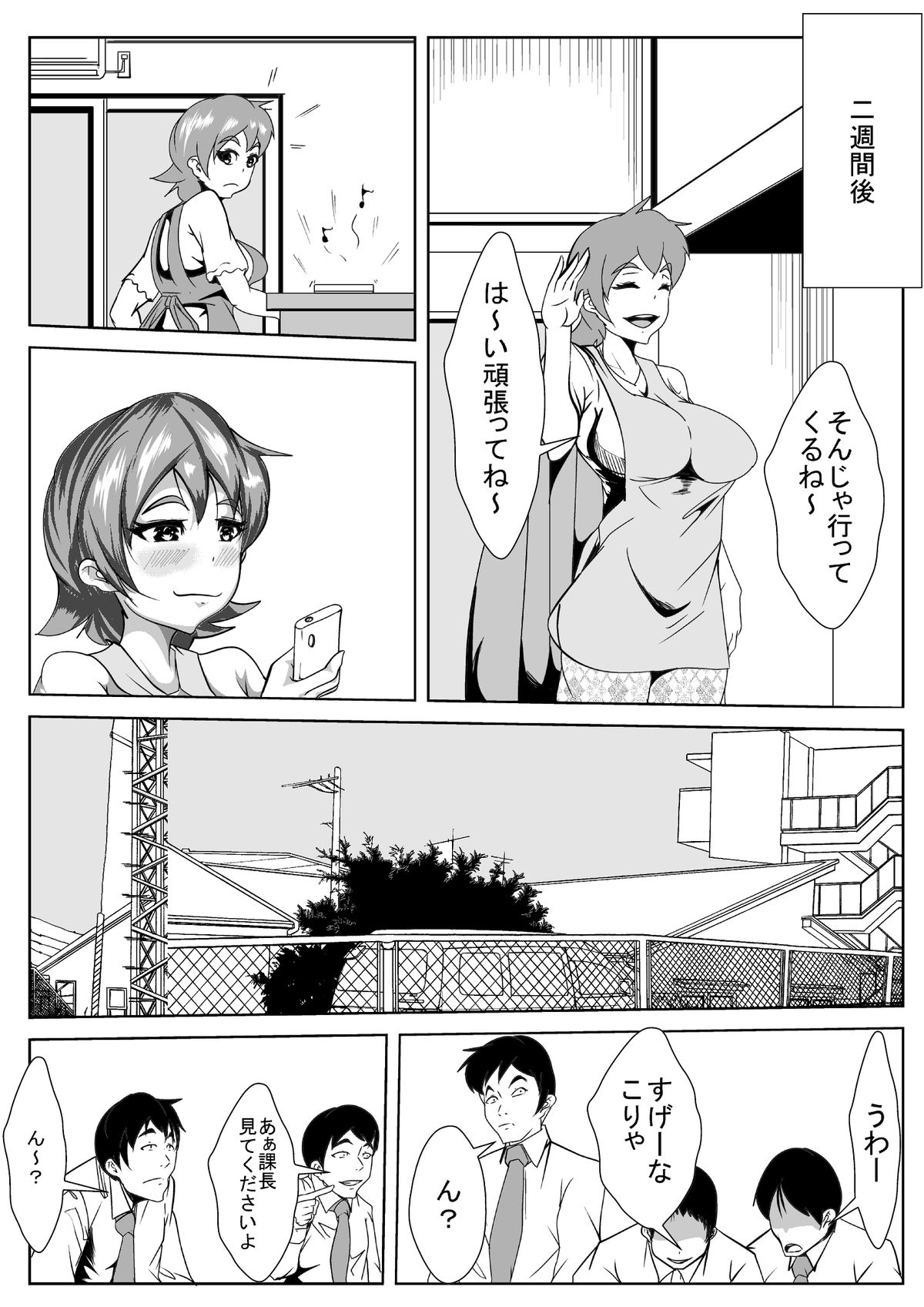 Yome ga Nama Haishin Yatte tara... - Page 14