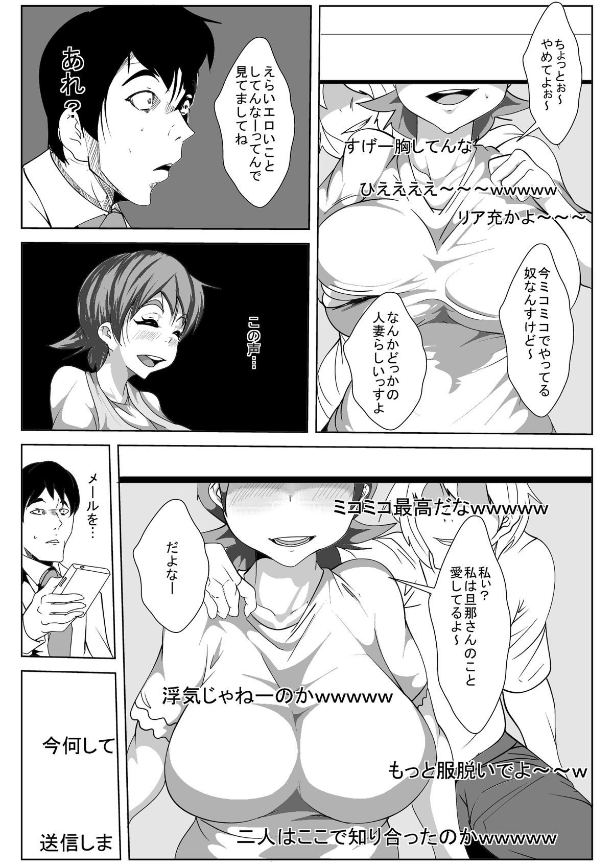 Yome ga Nama Haishin Yatte tara... - Page 15