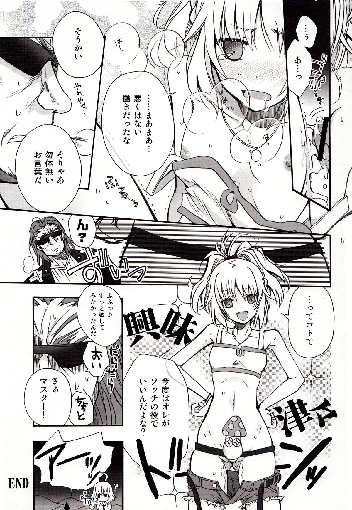 Ousama no Iu Toori! - Page 13