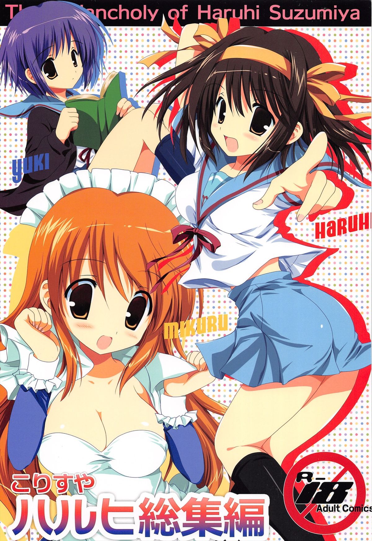 Haruhi Soushuuhen - Page 1