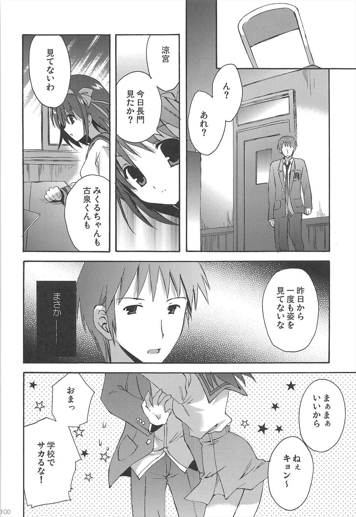 Haruhi Soushuuhen - Page 100
