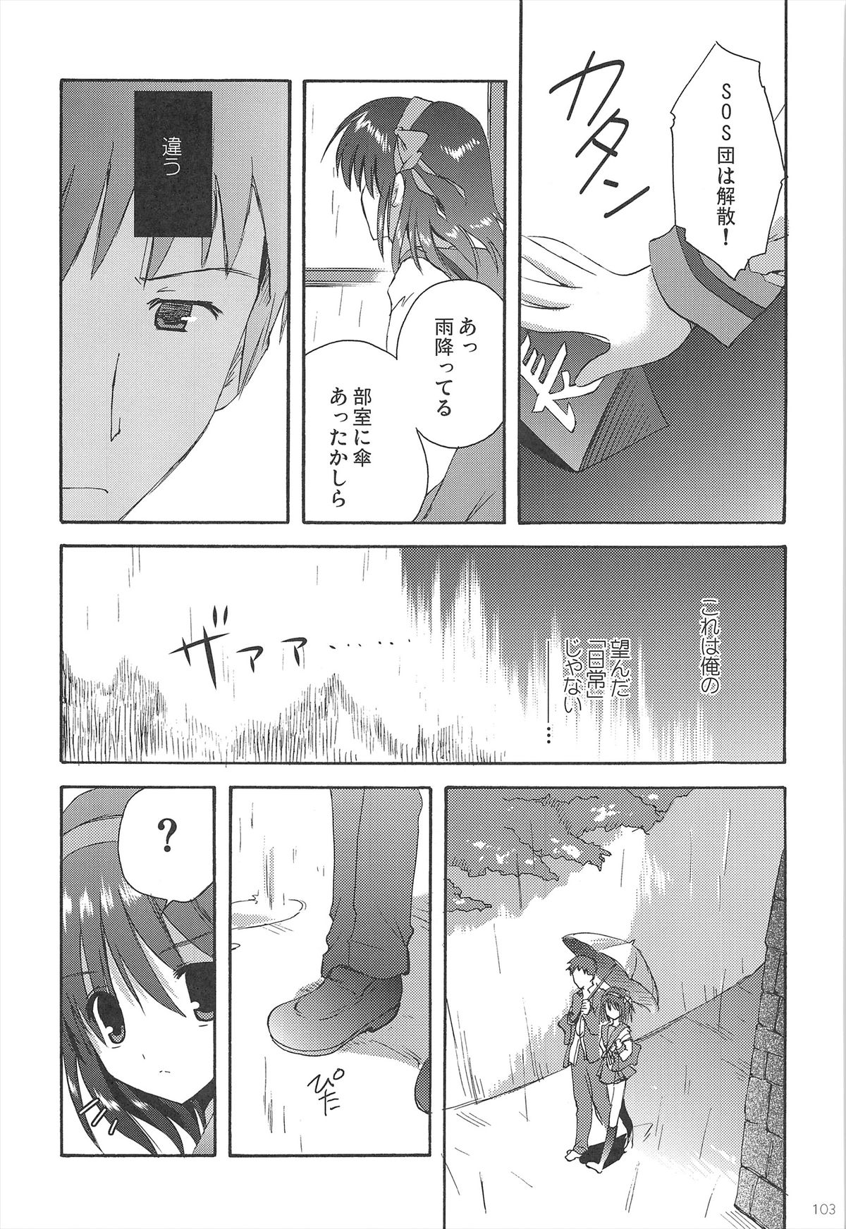Haruhi Soushuuhen - Page 103