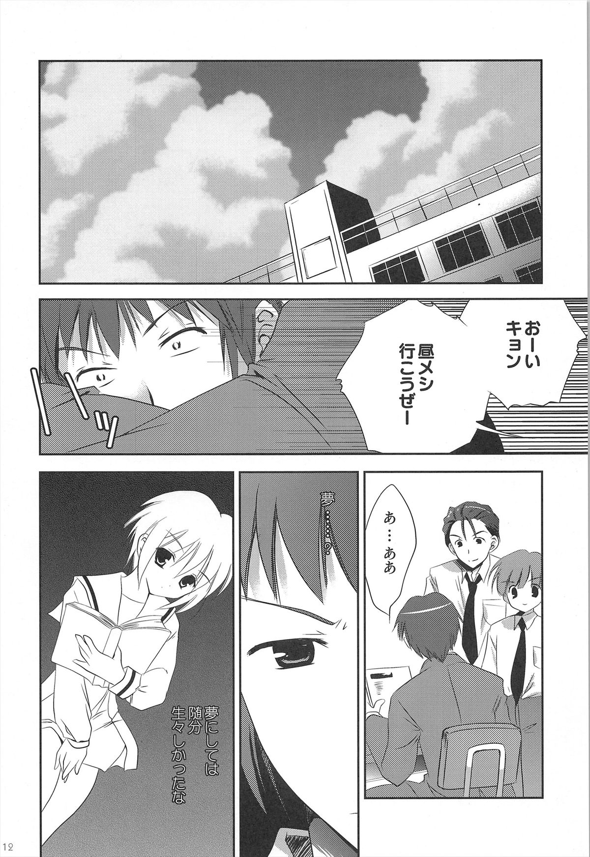 Haruhi Soushuuhen - Page 112