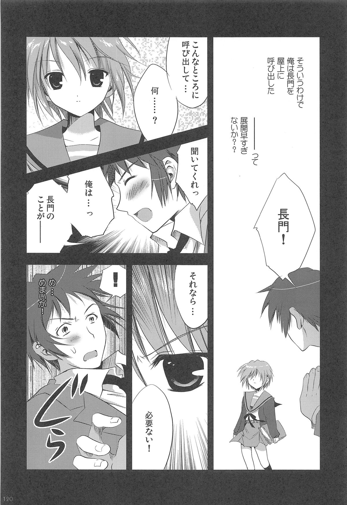 Haruhi Soushuuhen - Page 120