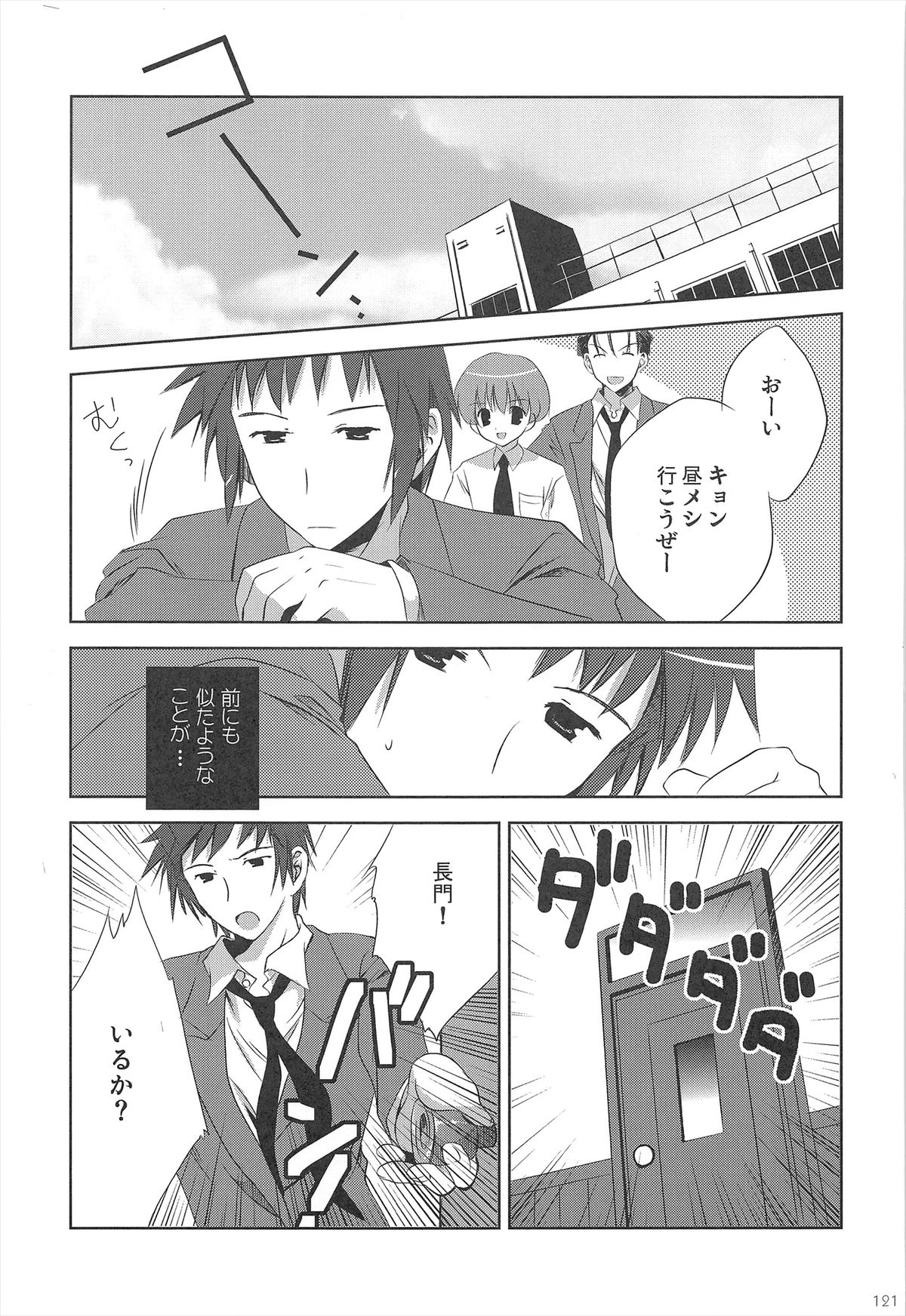 Haruhi Soushuuhen - Page 121