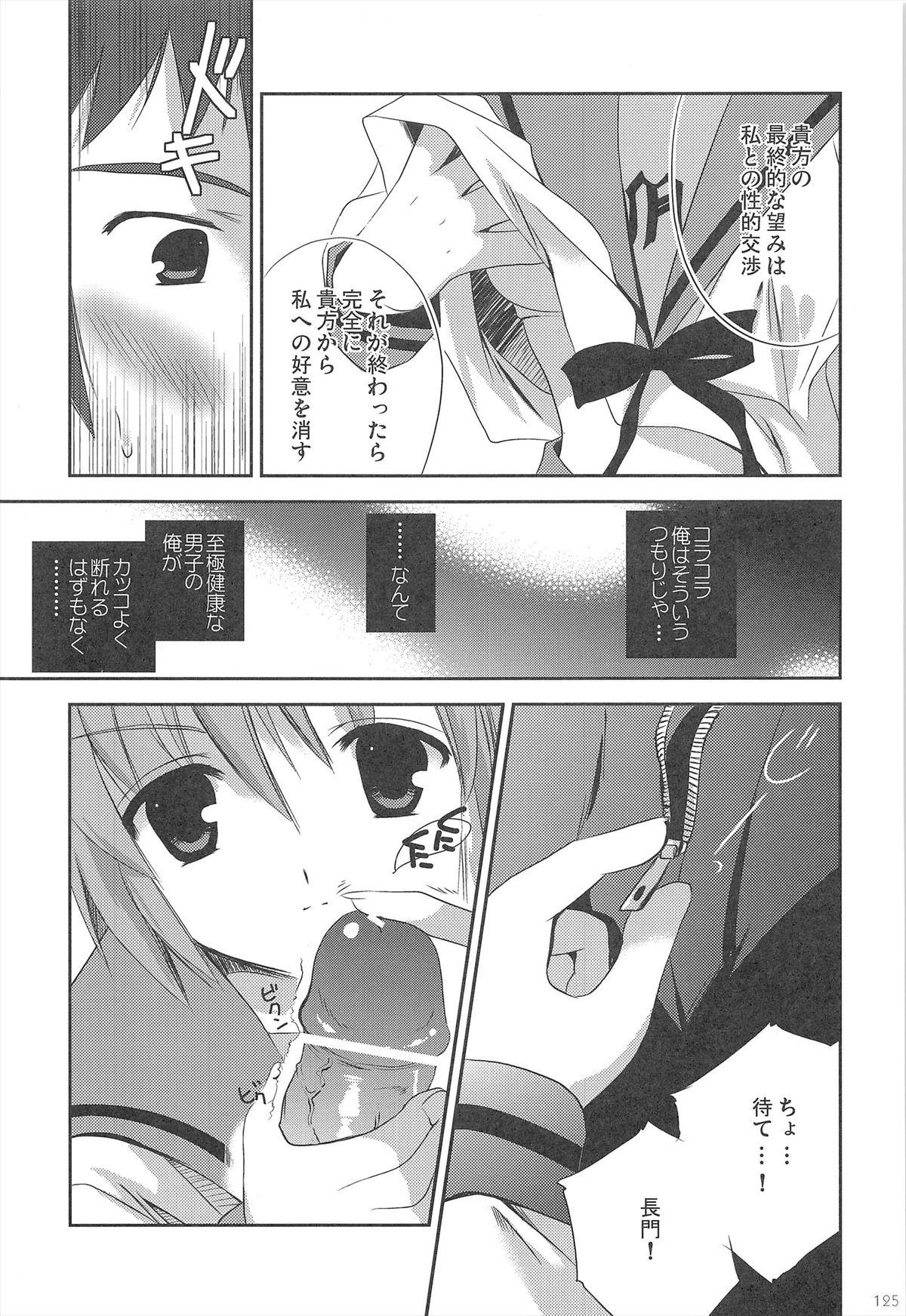 Haruhi Soushuuhen - Page 125