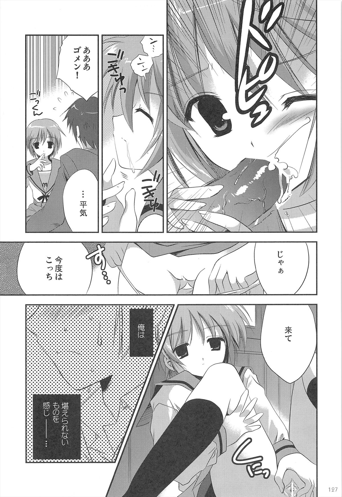 Haruhi Soushuuhen - Page 127