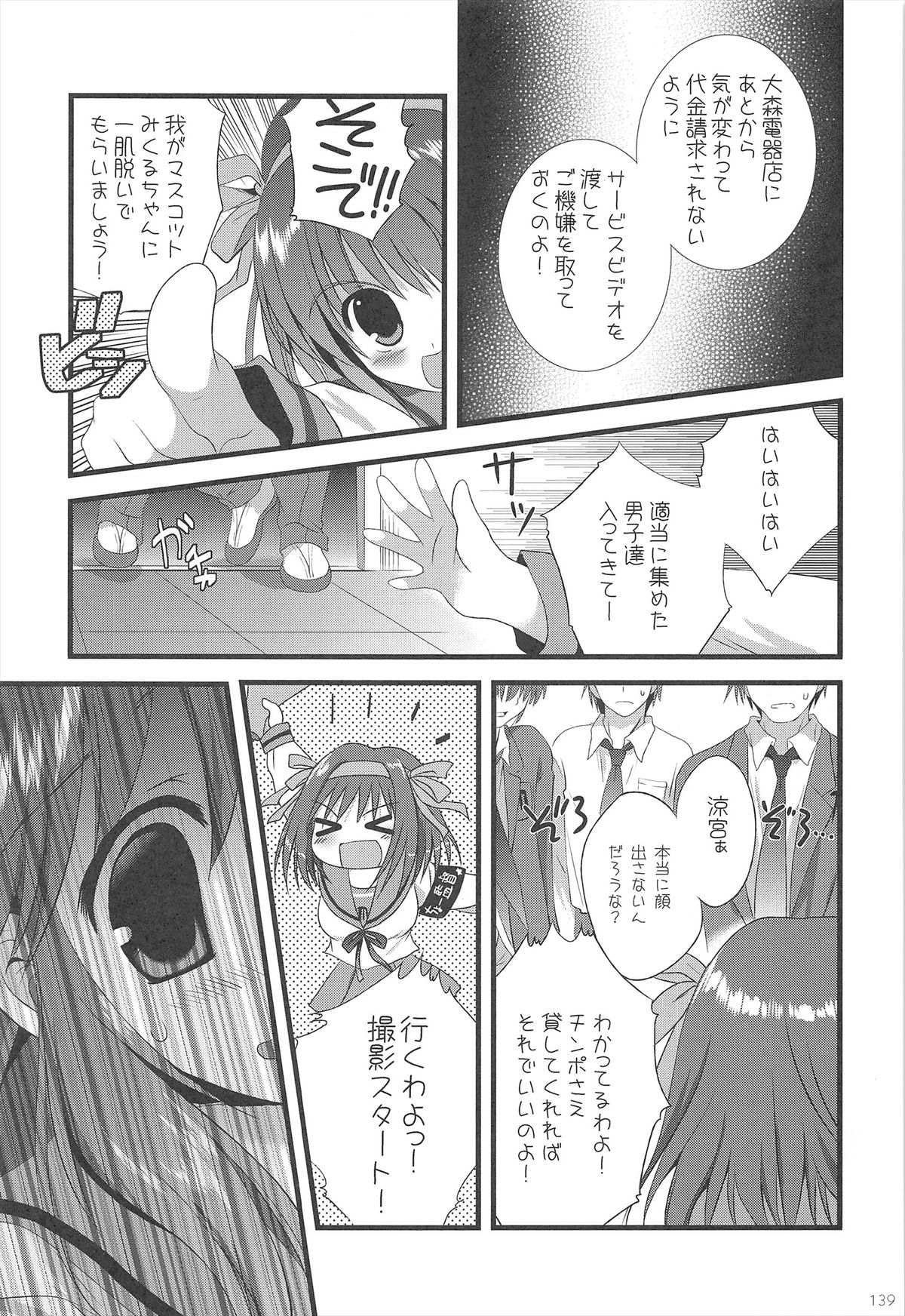 Haruhi Soushuuhen - Page 139