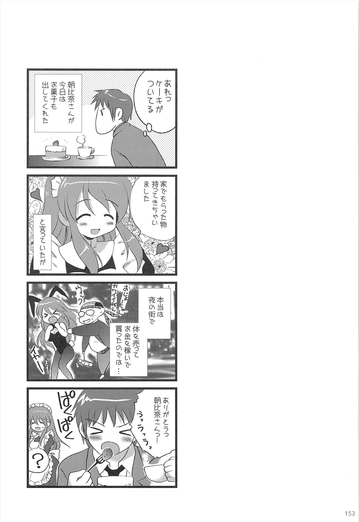 Haruhi Soushuuhen - Page 153