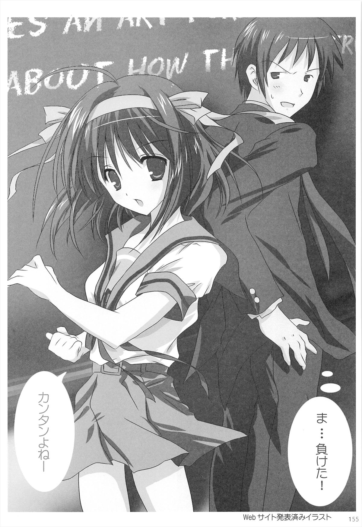 Haruhi Soushuuhen - Page 155