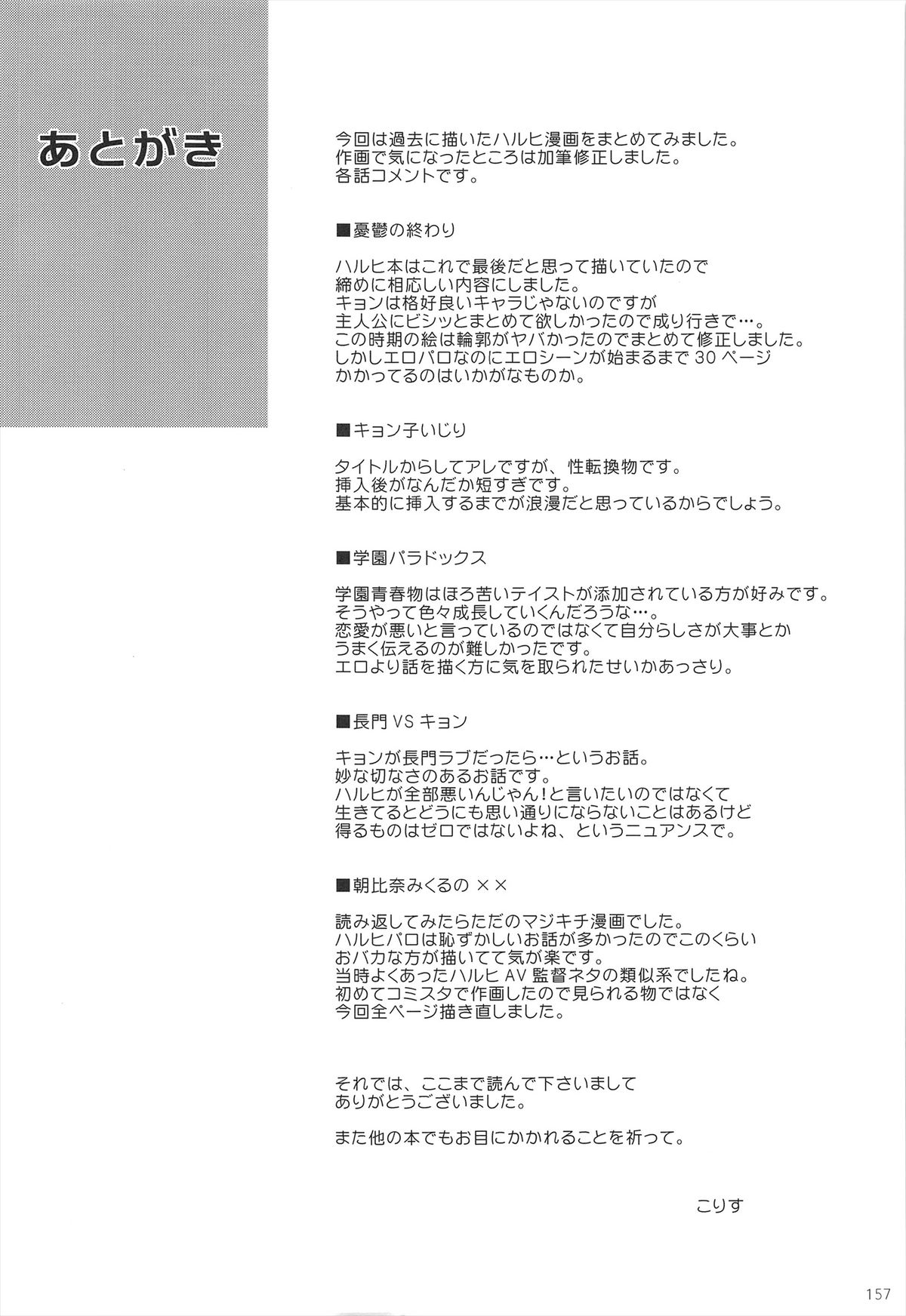 Haruhi Soushuuhen - Page 157