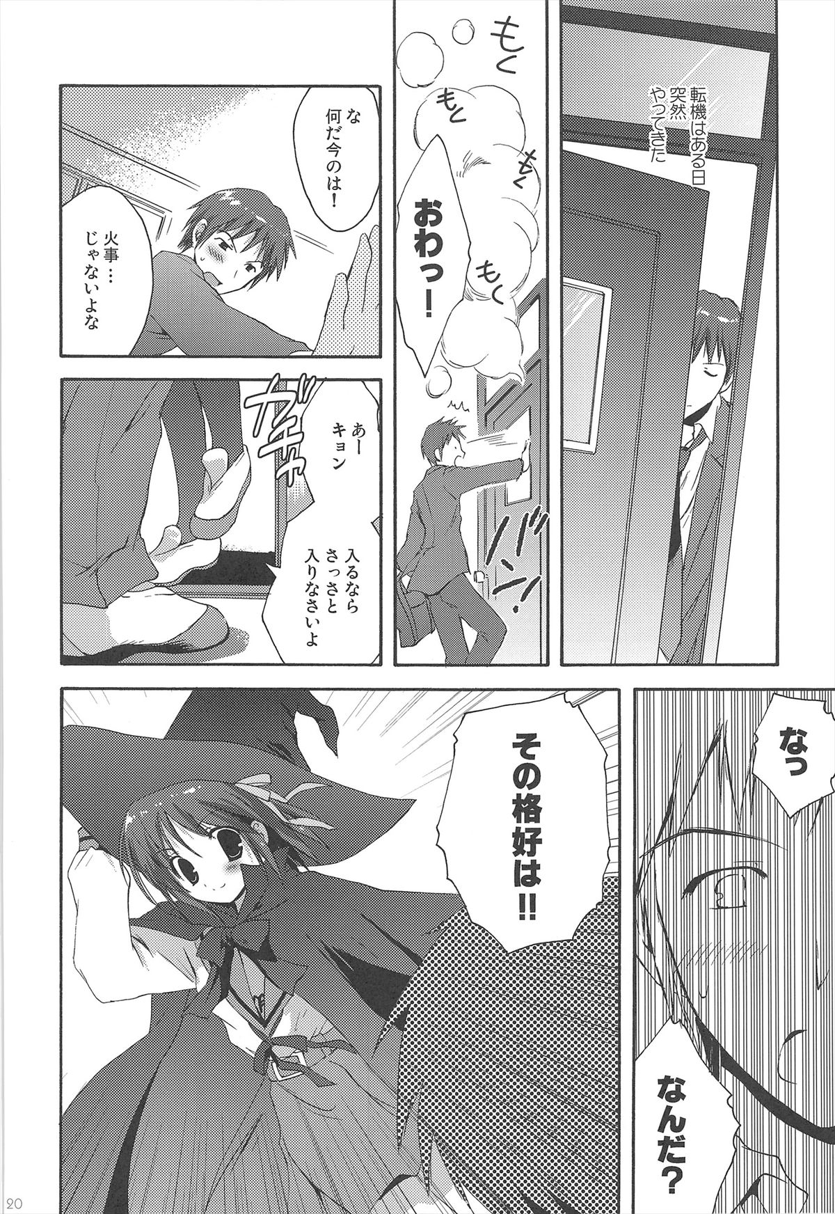 Haruhi Soushuuhen - Page 20